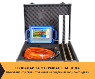 Откриване на прясно студени води за сондажи с Георадари за Хасково, ул. Славянска № 20, 6302 чрез sondazhzavoda-haskovo.prodrillersclub.com.